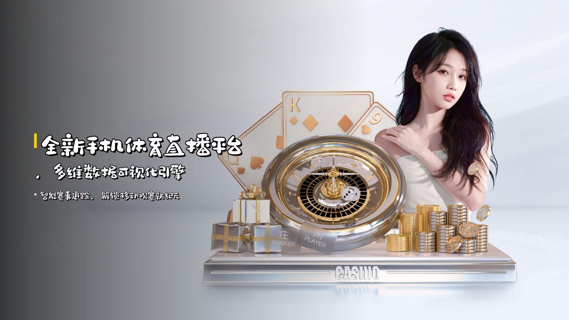全新<strong>手机体育直播平台</strong>，多维数据可视化引擎